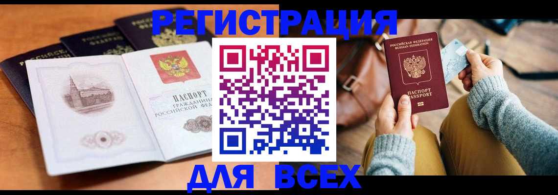 прописка 2025 в Катав-Ивановске