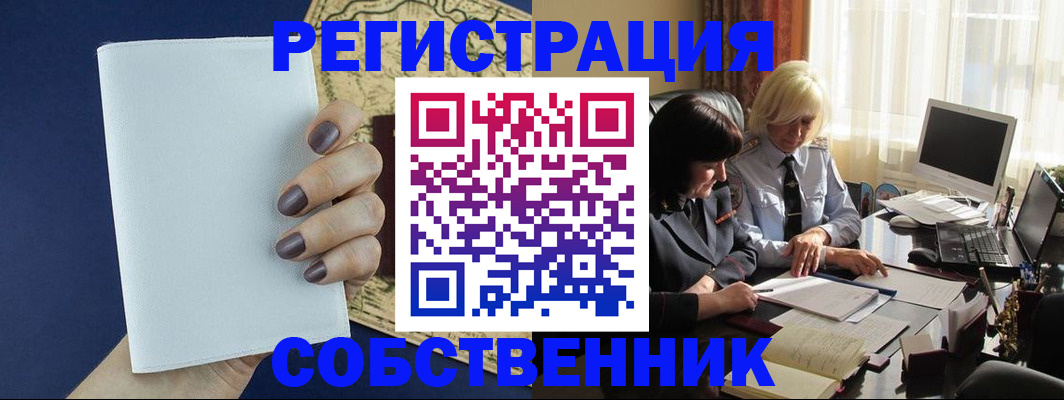 временная регистрация собственник в Катав-Ивановске